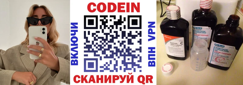 гидра вход закладки Кодинск darknet телеграм Кодеин напиток Lean (лин)