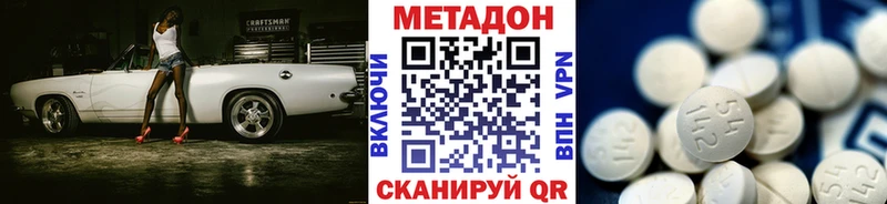Метадон methadone  Кодинск 